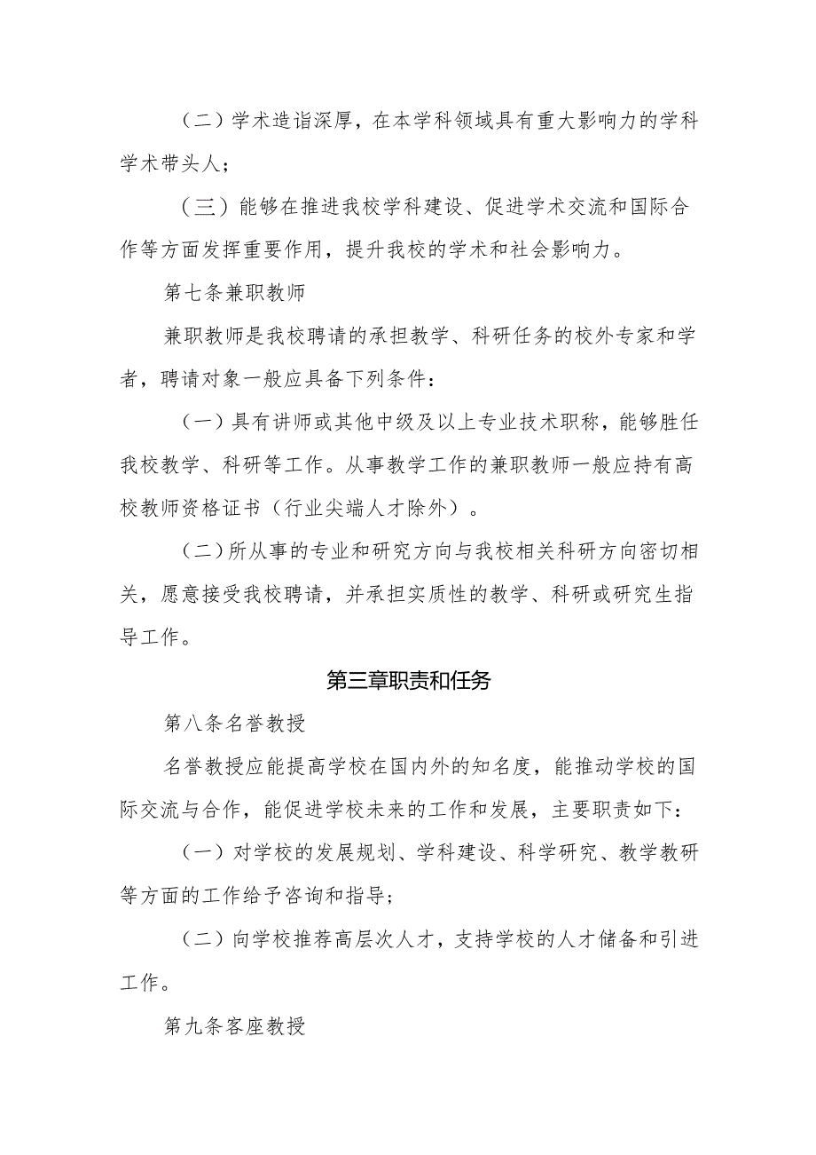 大学聘请名誉教授、客座教授、名誉院长及兼职教师管理办法（试行）.docx_第3页