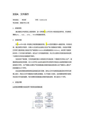 实验4-文件操作.docx