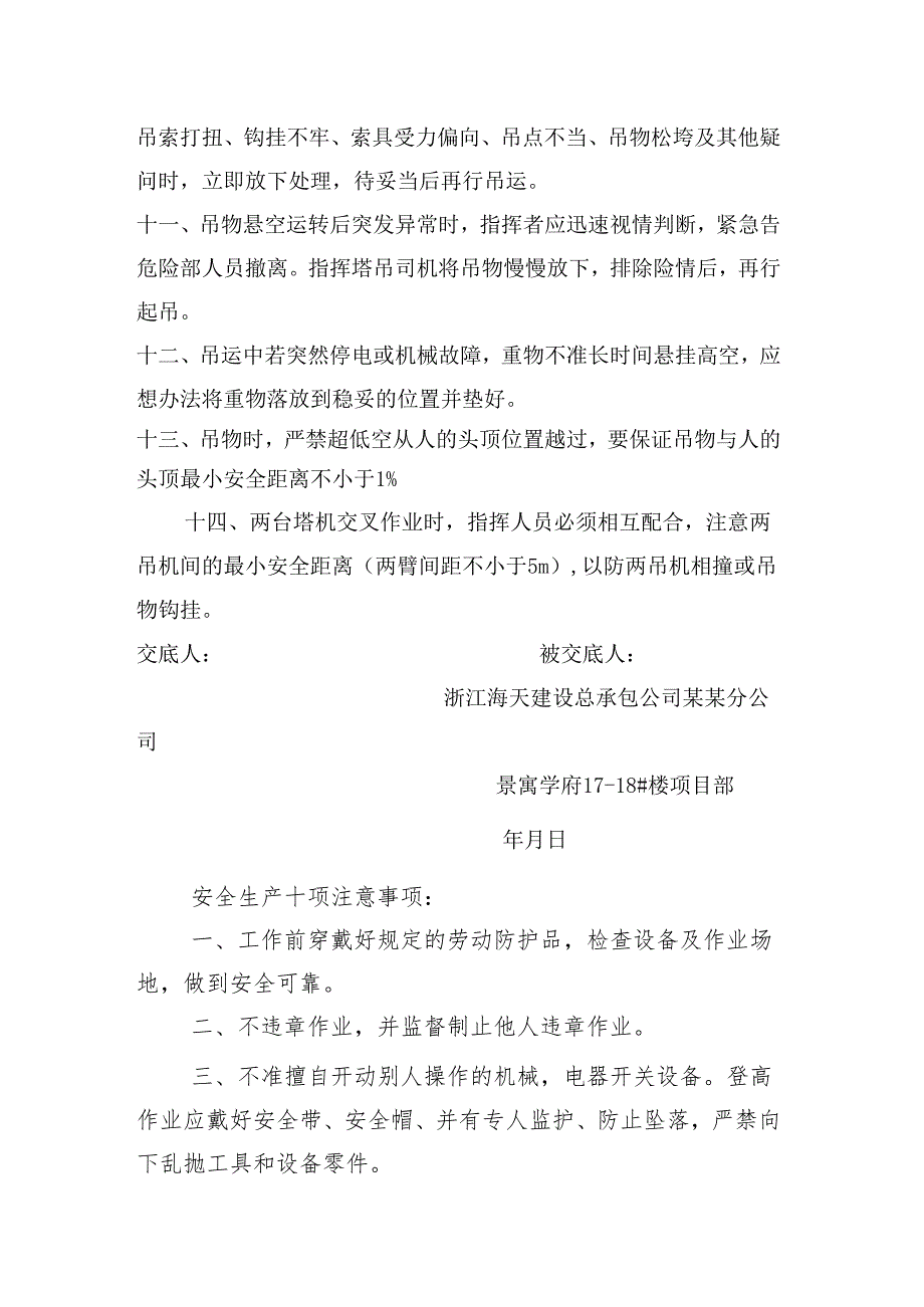 塔吊指挥安全技术交底样本.docx_第2页
