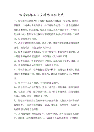 塔吊指挥安全技术交底样本.docx