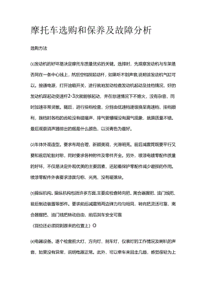摩托车选购和保养及故障分析全套.docx