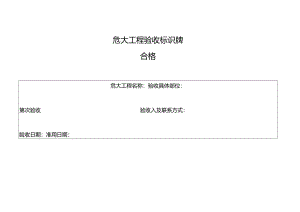 危大工程验收标识牌.docx