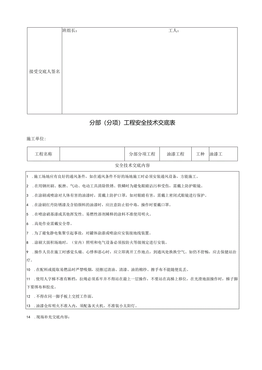 安全技术交底样本.docx_第2页