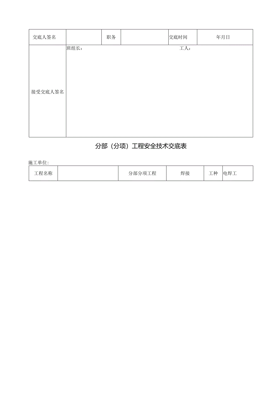安全技术交底样本.docx_第3页
