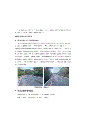 升级改造工程一期（田顶至滩子口段）路基、路面说明书.docx