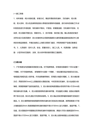 电气管线防火封堵施工工艺.docx