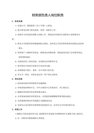财务部负责人岗位职责.docx