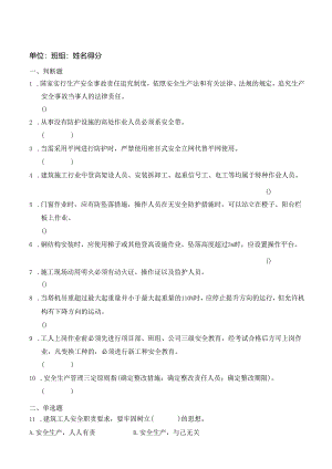 进场人员安全教育试卷（含答案）.docx