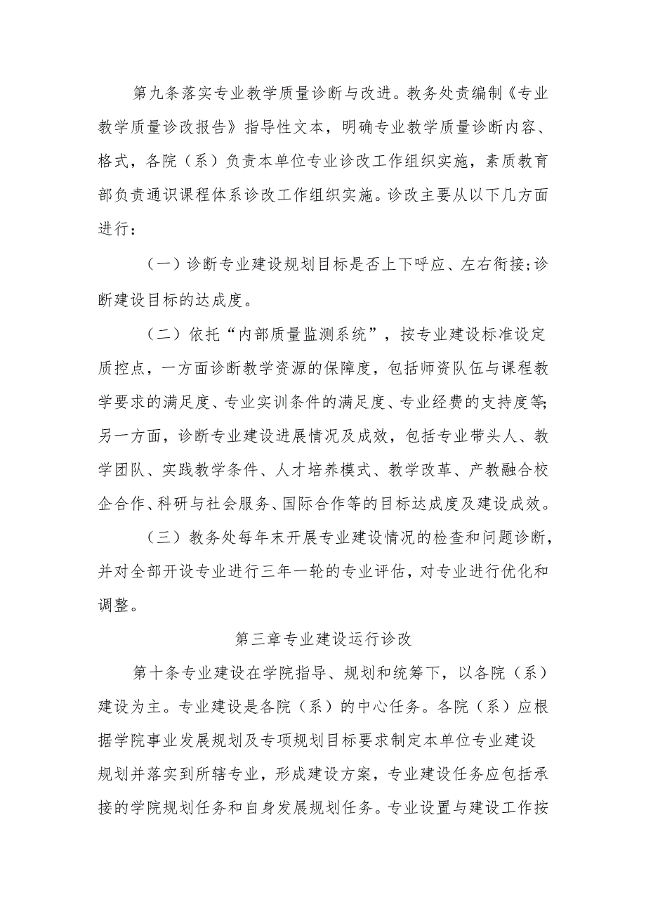 职业技术学院专业层面诊断与改进实施办法（试行）.docx_第3页