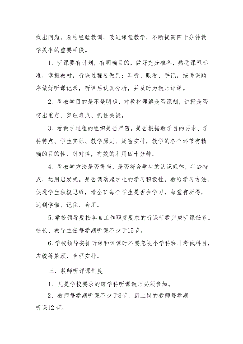 小学教研工作管理制度.docx_第2页