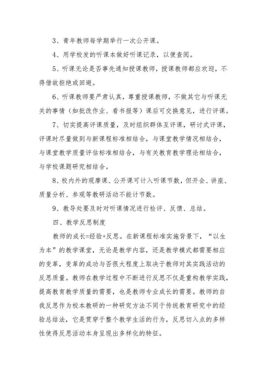 小学教研工作管理制度.docx_第3页