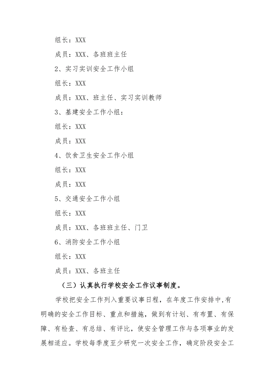 职业技术学校安全岗位职责.docx_第2页