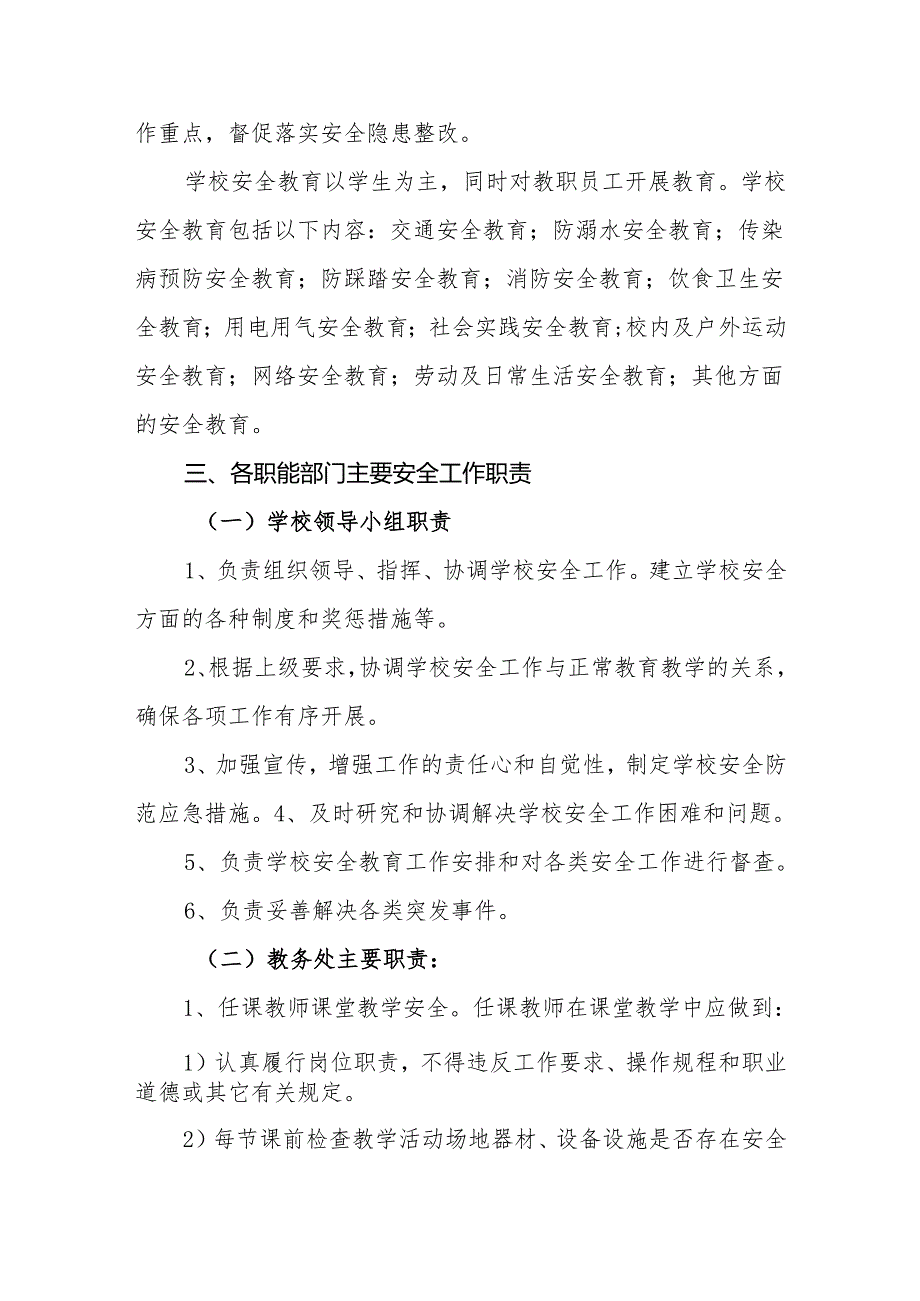 职业技术学校安全岗位职责.docx_第3页