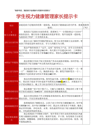 学生视力健康管理家长提示卡.docx