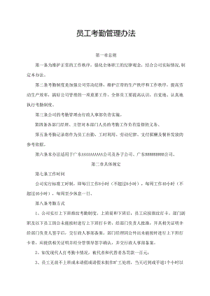 员工考勤管理办法.docx