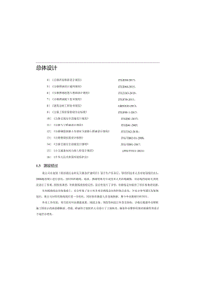 长天路改扩建项目总体设计说明.docx