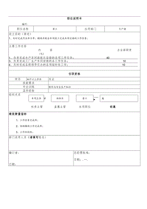 职位说明书(普工).docx