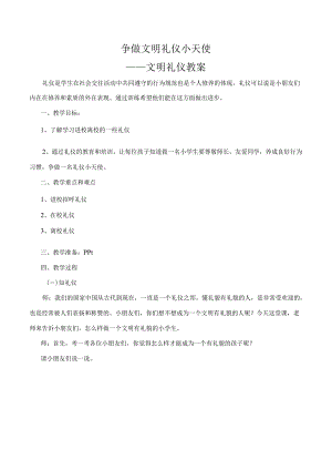 文明礼仪教案.docx