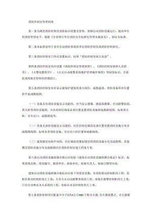 消防控制室管理制度(最新).docx