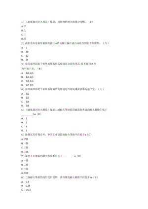 注册消防工程师考试题库（1-100题）.docx