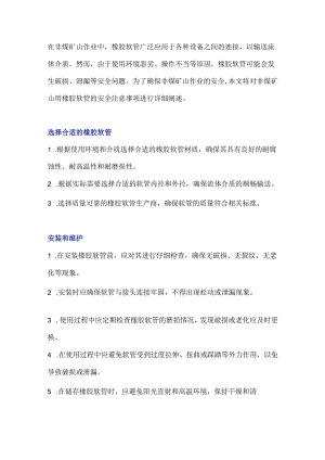 非煤矿山用橡胶软管安全注意事项.docx