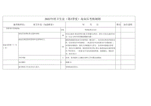 高血压糖尿病考核细则.docx