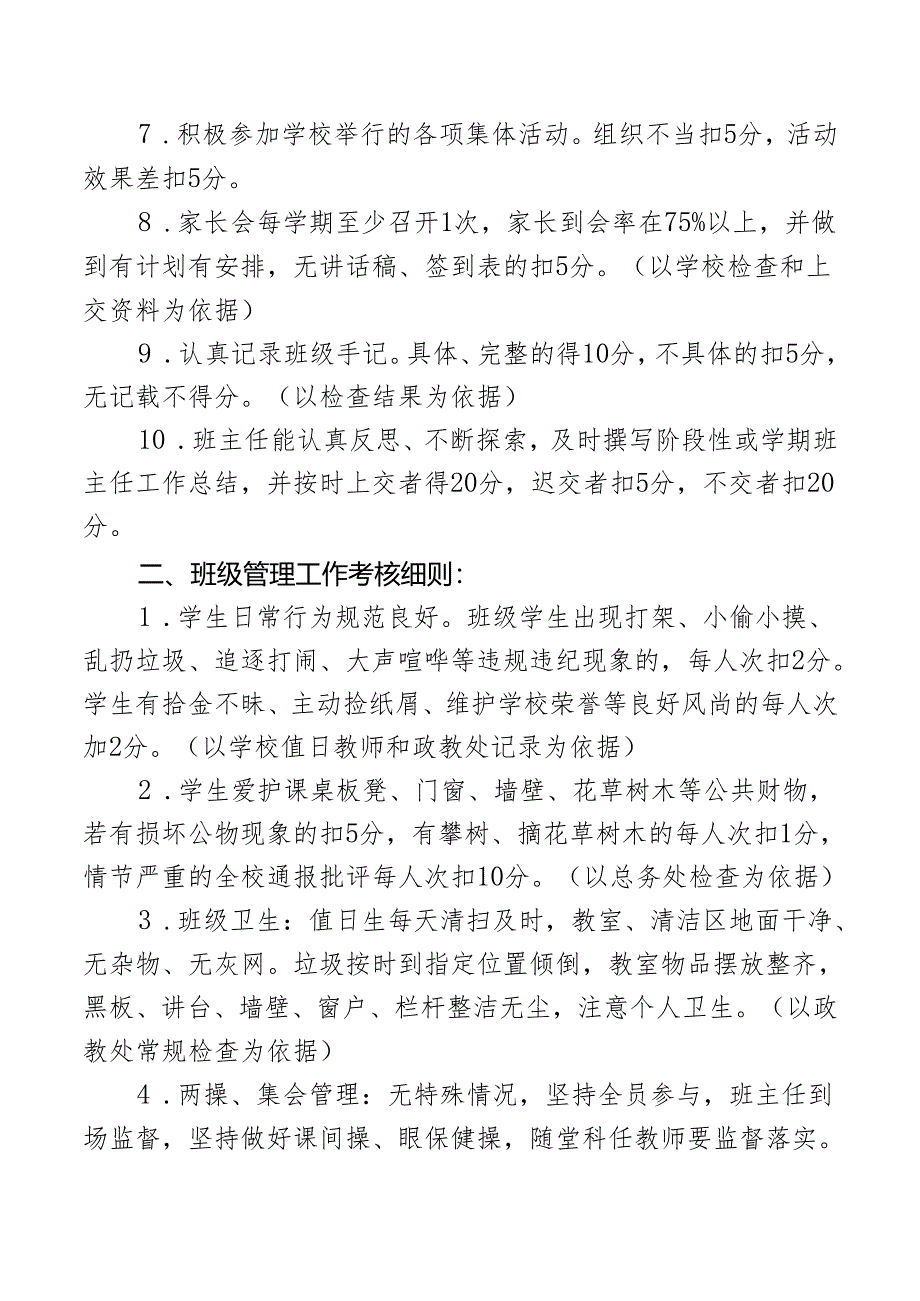 班主任工作评价考核细则.docx_第2页
