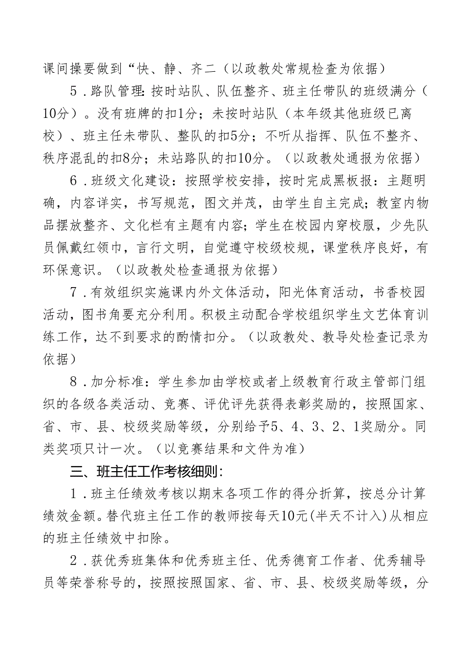 班主任工作评价考核细则.docx_第3页