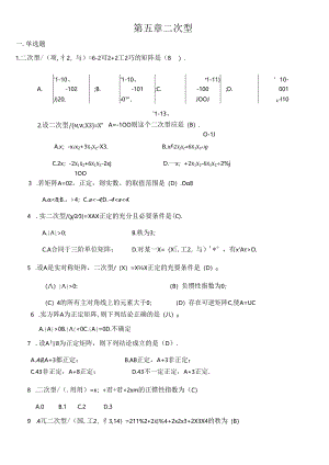 第五章 二次型（练习题及答案）.docx