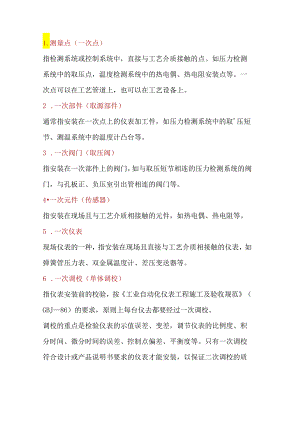 煤化工仪表常用术语.docx