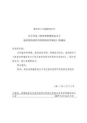 违反使用说明书用药的处罚规定.docx
