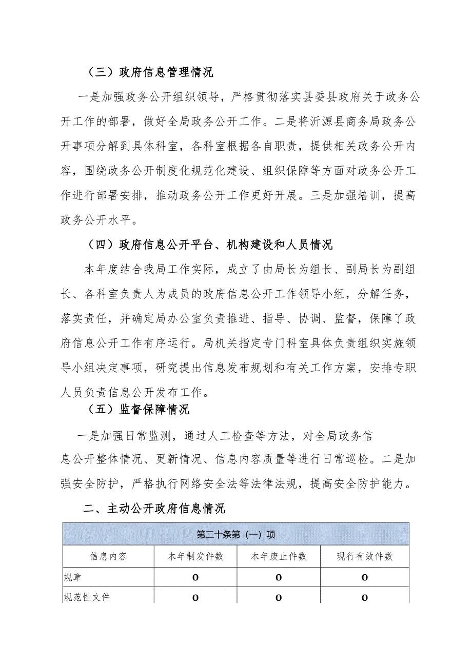 沂源县财政局2019年政府信息公开工作年度报告.docx_第3页