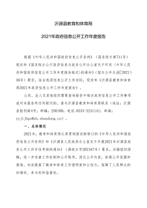 沂源县财政局2019年政府信息公开工作年度报告.docx