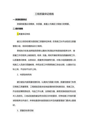 工程质量保证措施.docx