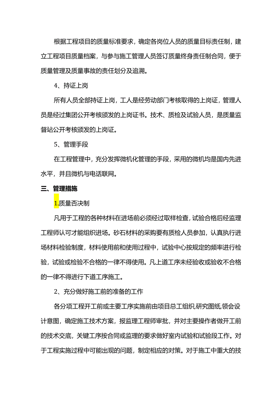 工程质量保证措施.docx_第2页