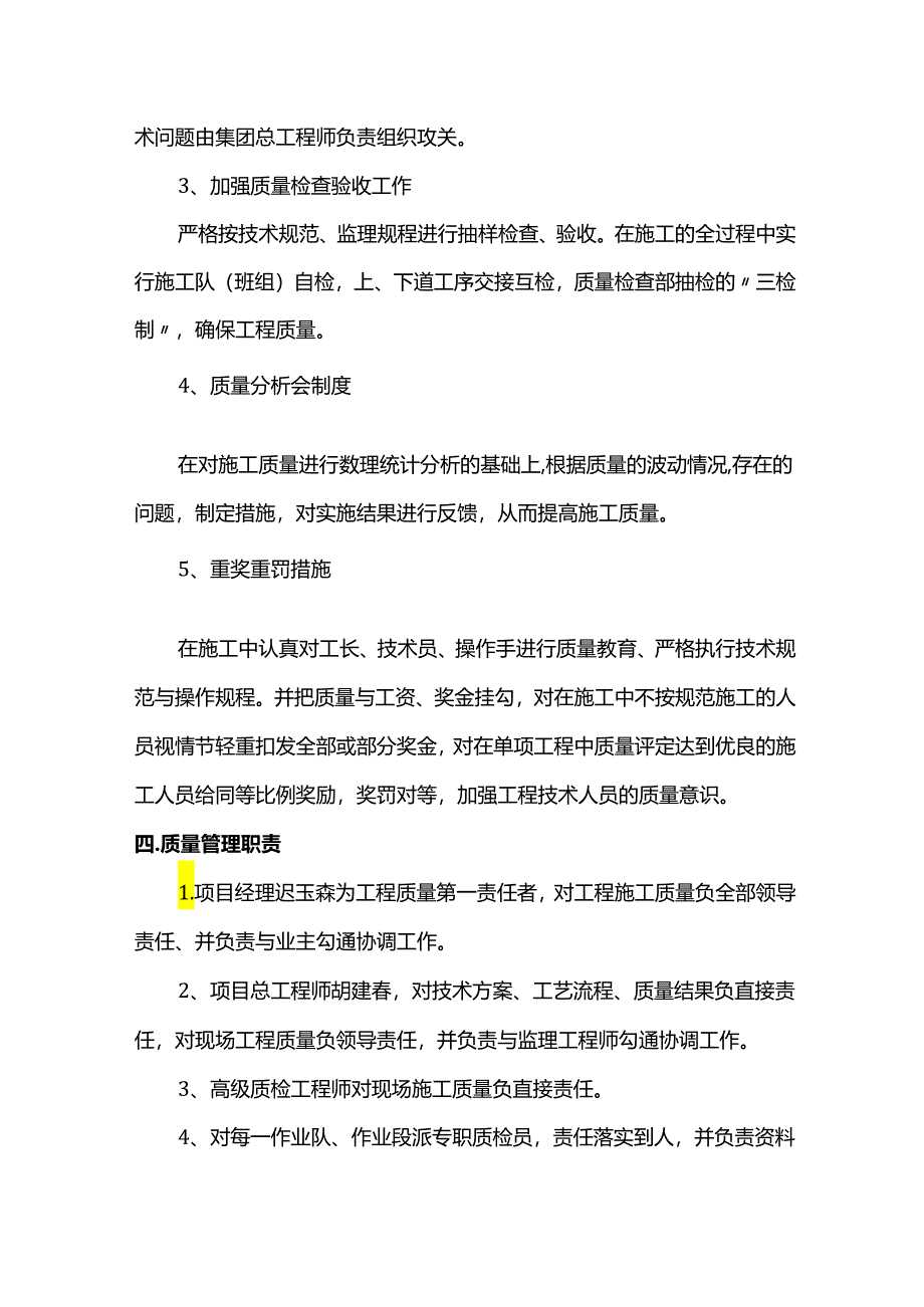 工程质量保证措施.docx_第3页