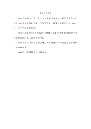 楼板封边钢筋.docx