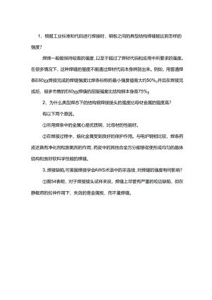 焊缝的强度介绍.docx