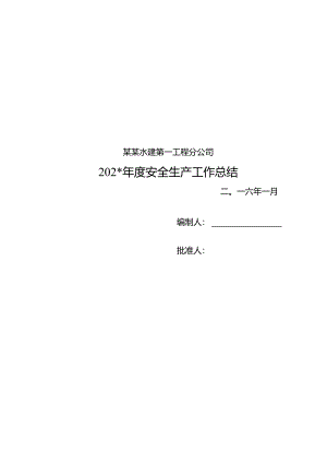 安全生产年终考核总结.docx
