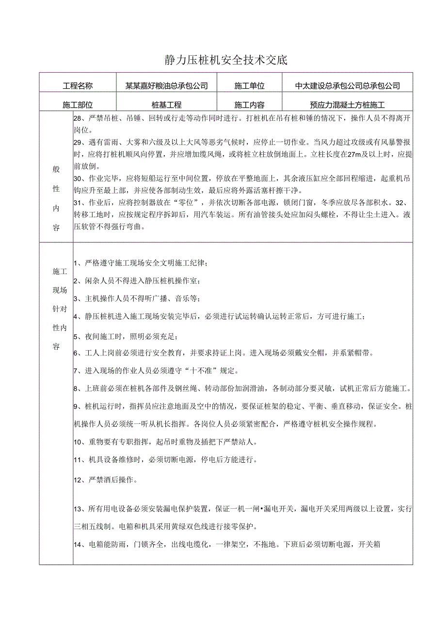 静压桩安全技术交底样本.docx_第2页