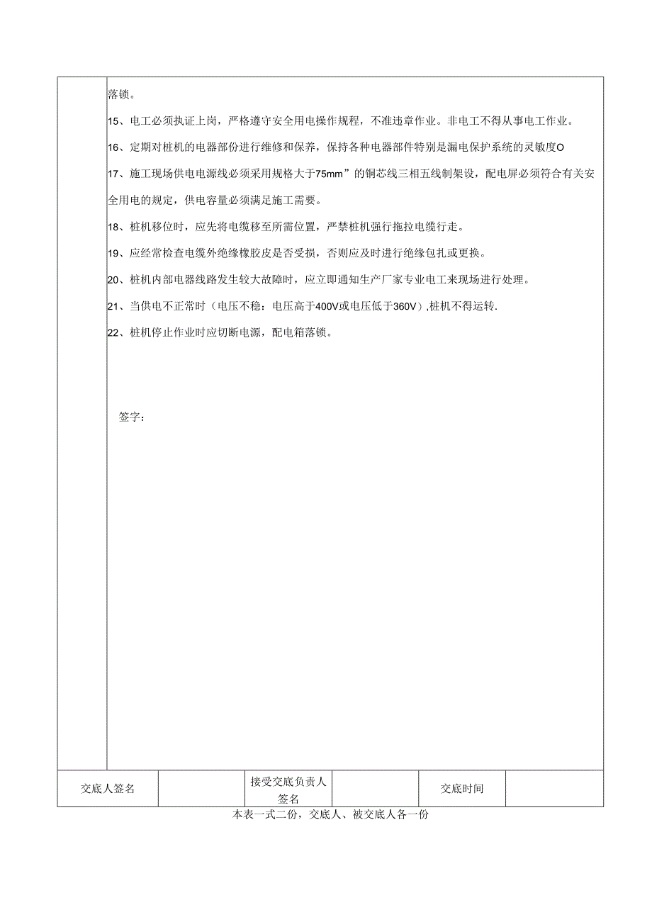 静压桩安全技术交底样本.docx_第3页