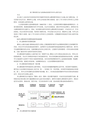 基于整体教学论与新课标的的跨学科单元教学设计.docx