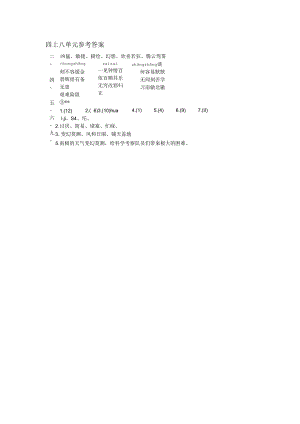 四（8答）.docx
