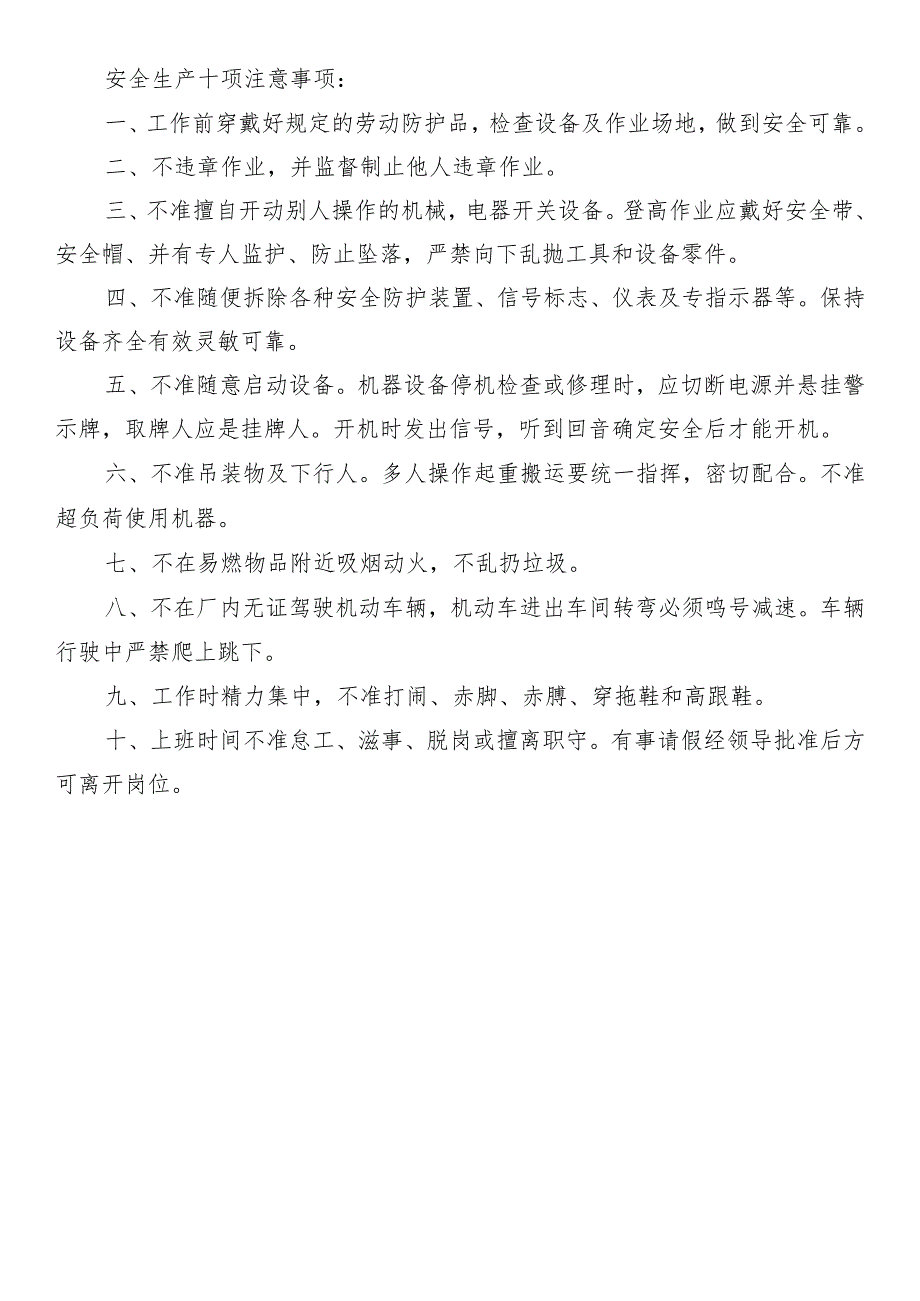 安全教育培训(需求)计划.docx_第2页