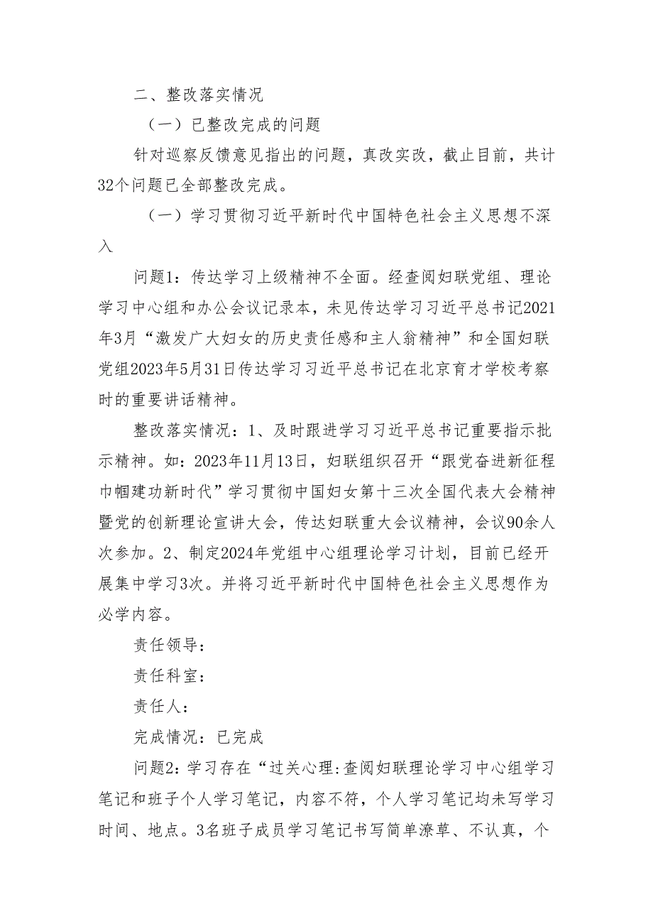 市妇联党组关于落实市委巡察反馈意见整改情况的报告.docx_第2页