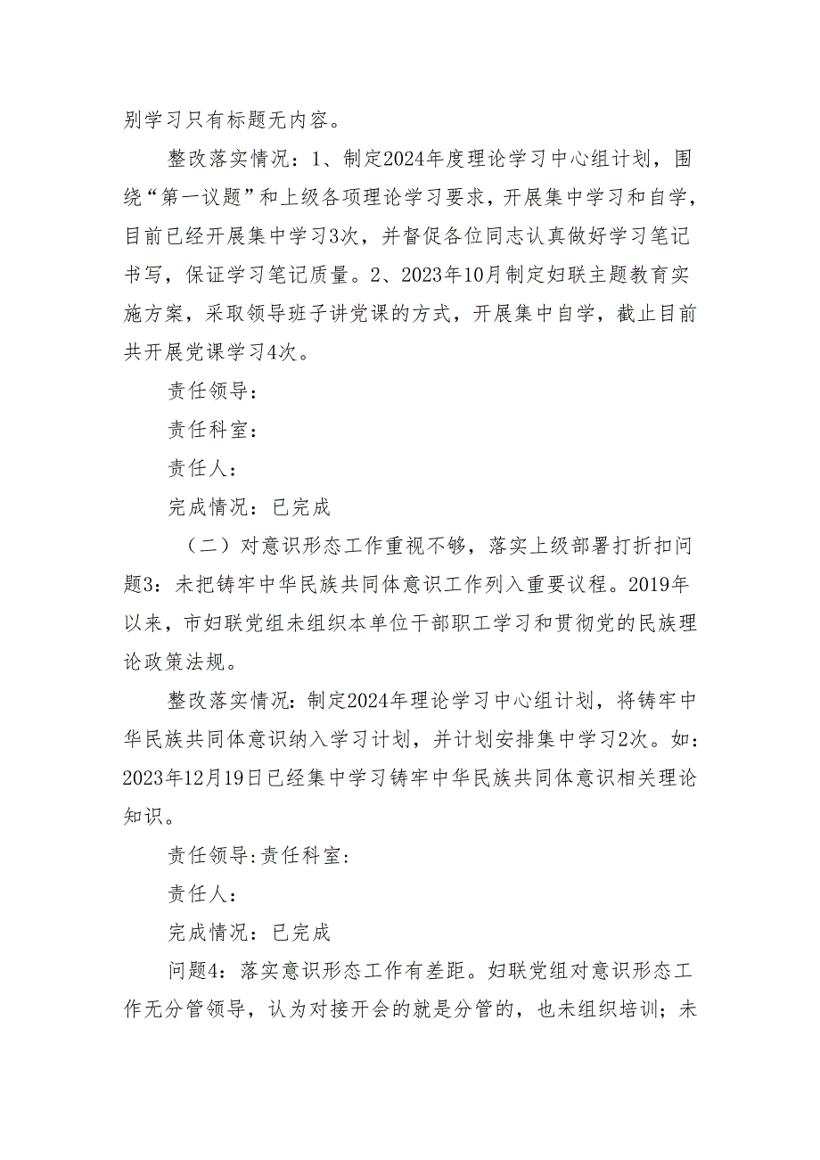 市妇联党组关于落实市委巡察反馈意见整改情况的报告.docx_第3页
