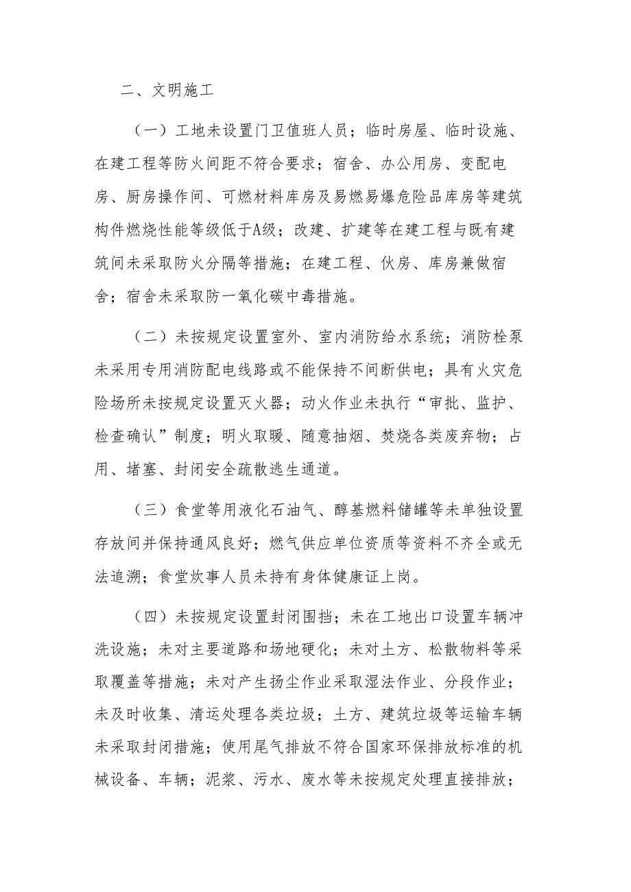 房屋市政工程施工安全隐患排查清单.docx_第2页