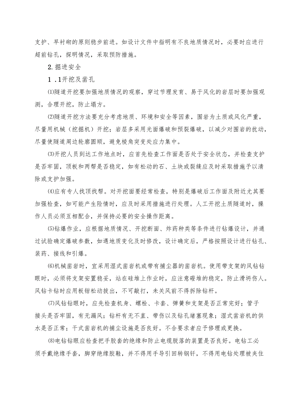 隧道施工安全技术交底样本.docx_第2页