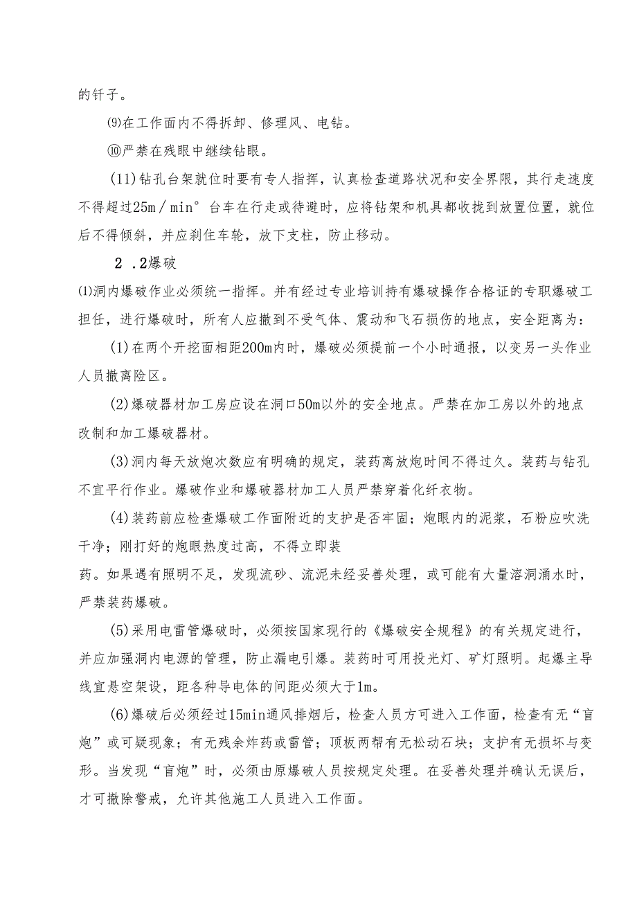 隧道施工安全技术交底样本.docx_第3页