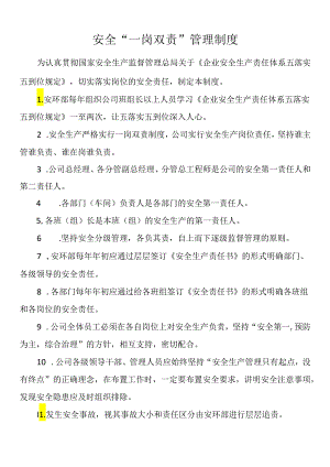 安全“一岗双责”管理制度.docx